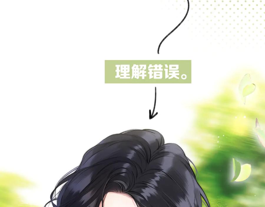 《错撩》第37话 索取 第43页
