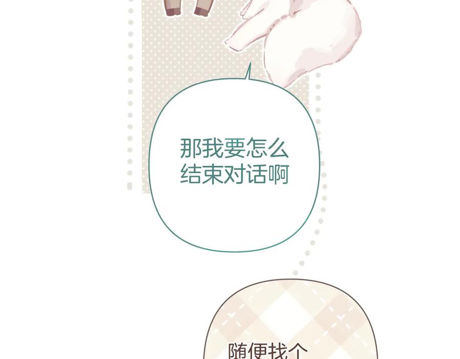 《错撩》第35话 手滑 第54页