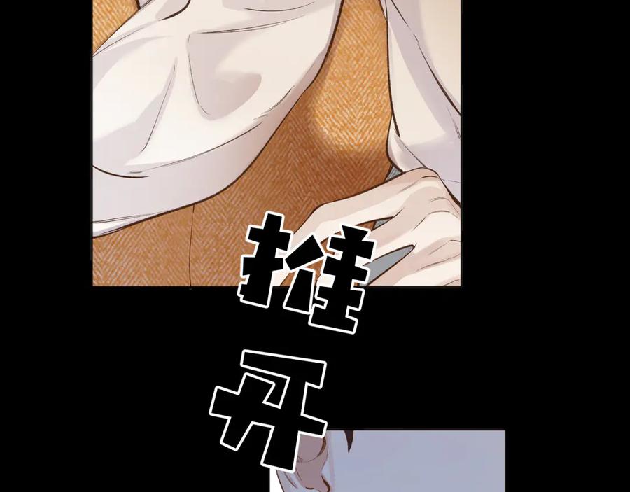 《错撩》第37话 索取 第80页