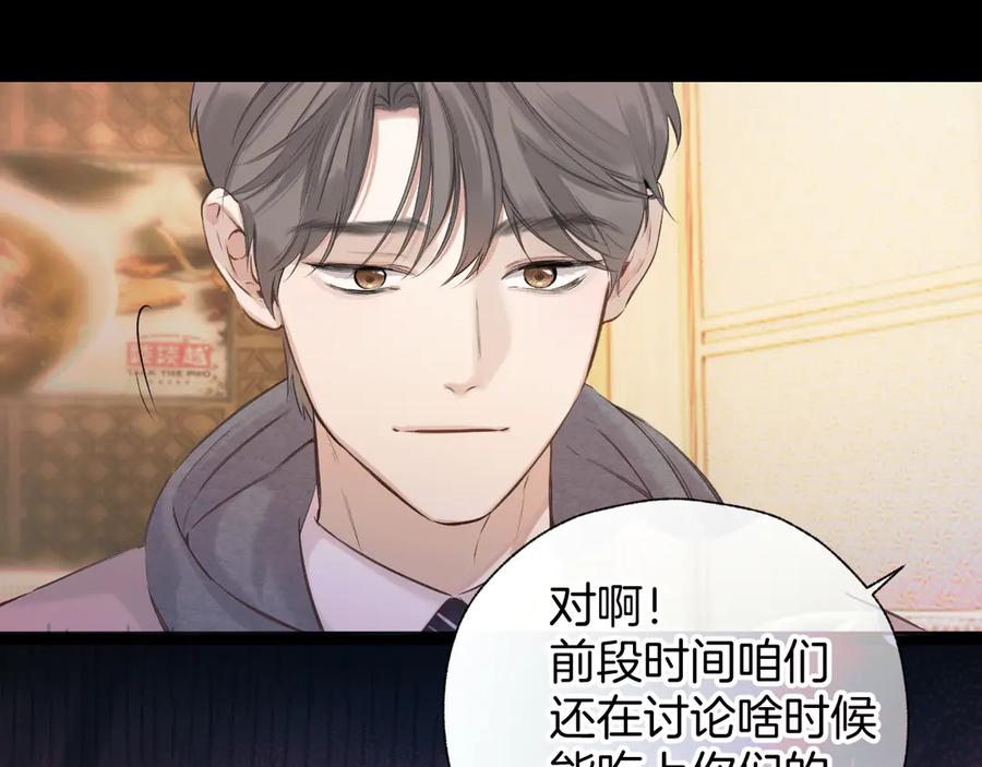 《错撩》第30话 巧遇？ 第119页