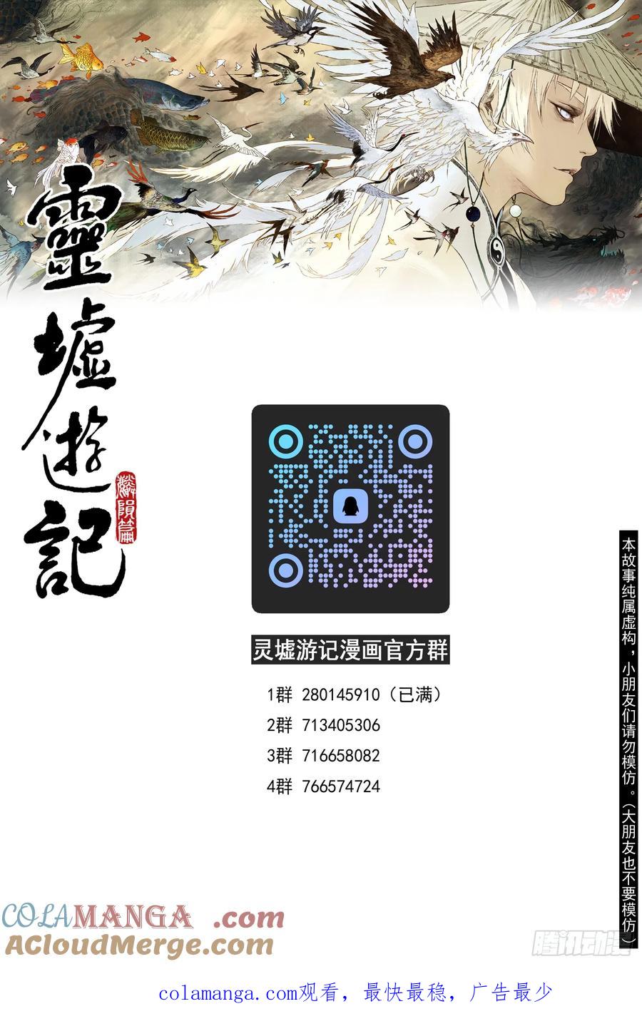 灵墟游记 103 绝冥篇 罪虎 （下） 第13页