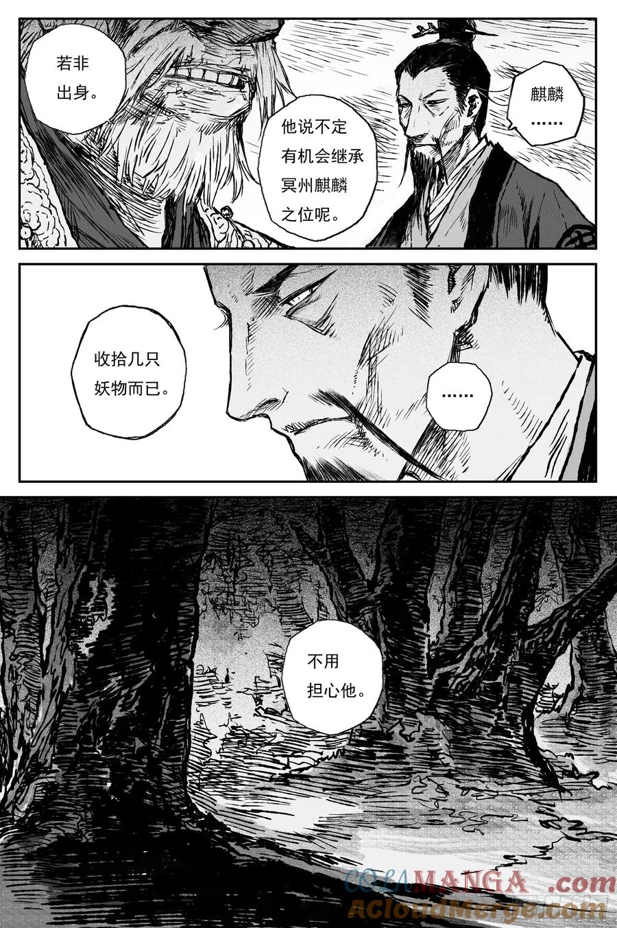 灵墟游记 103 绝冥篇 罪虎 （下） 第12页