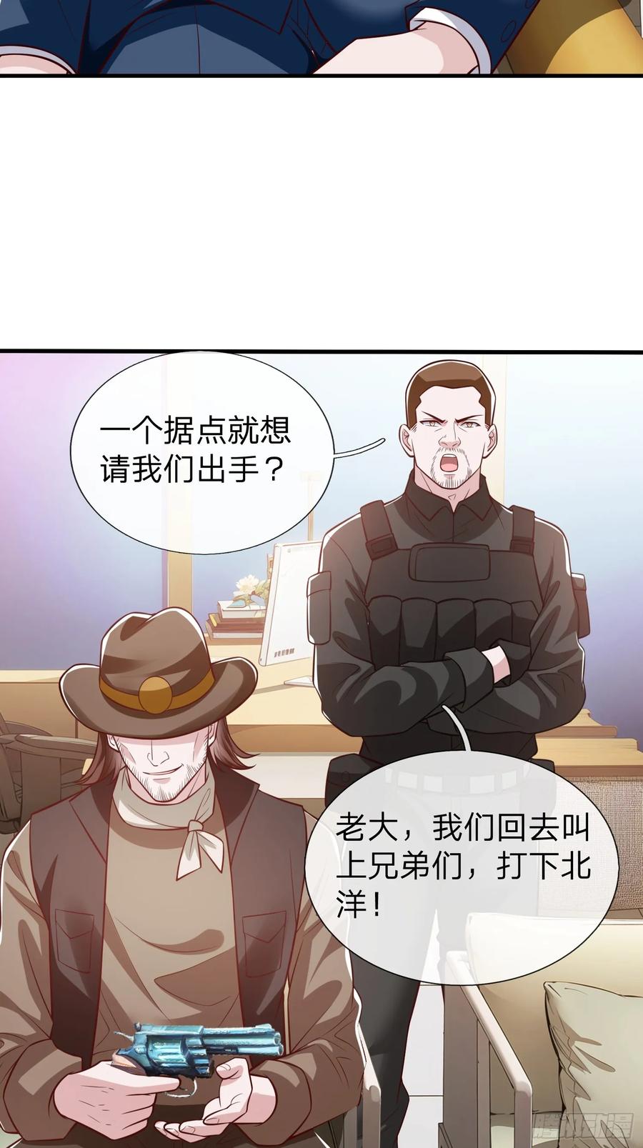 《我在都市修炼成神》第105话 第20页