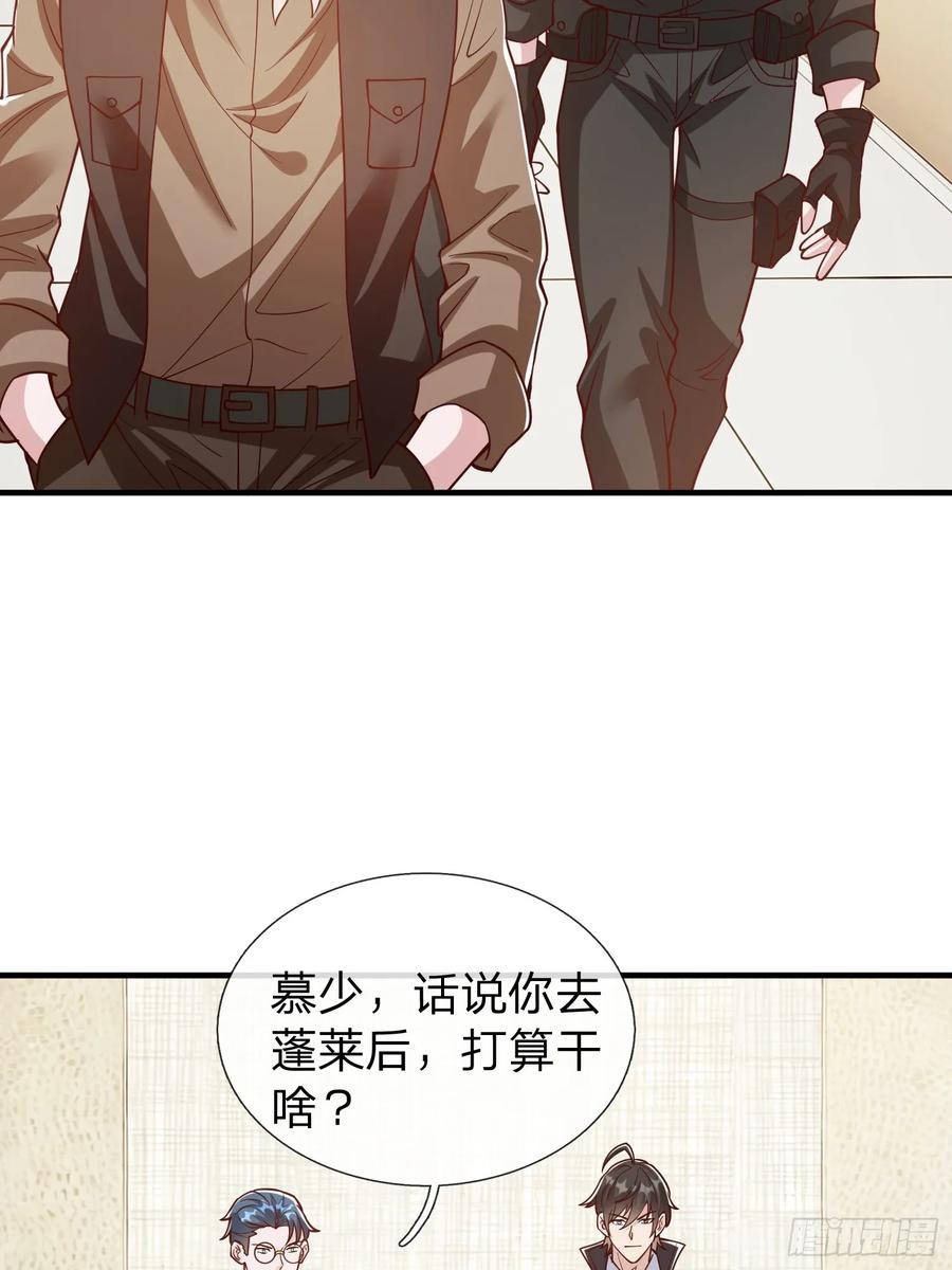 《我在都市修炼成神》第105话 第29页