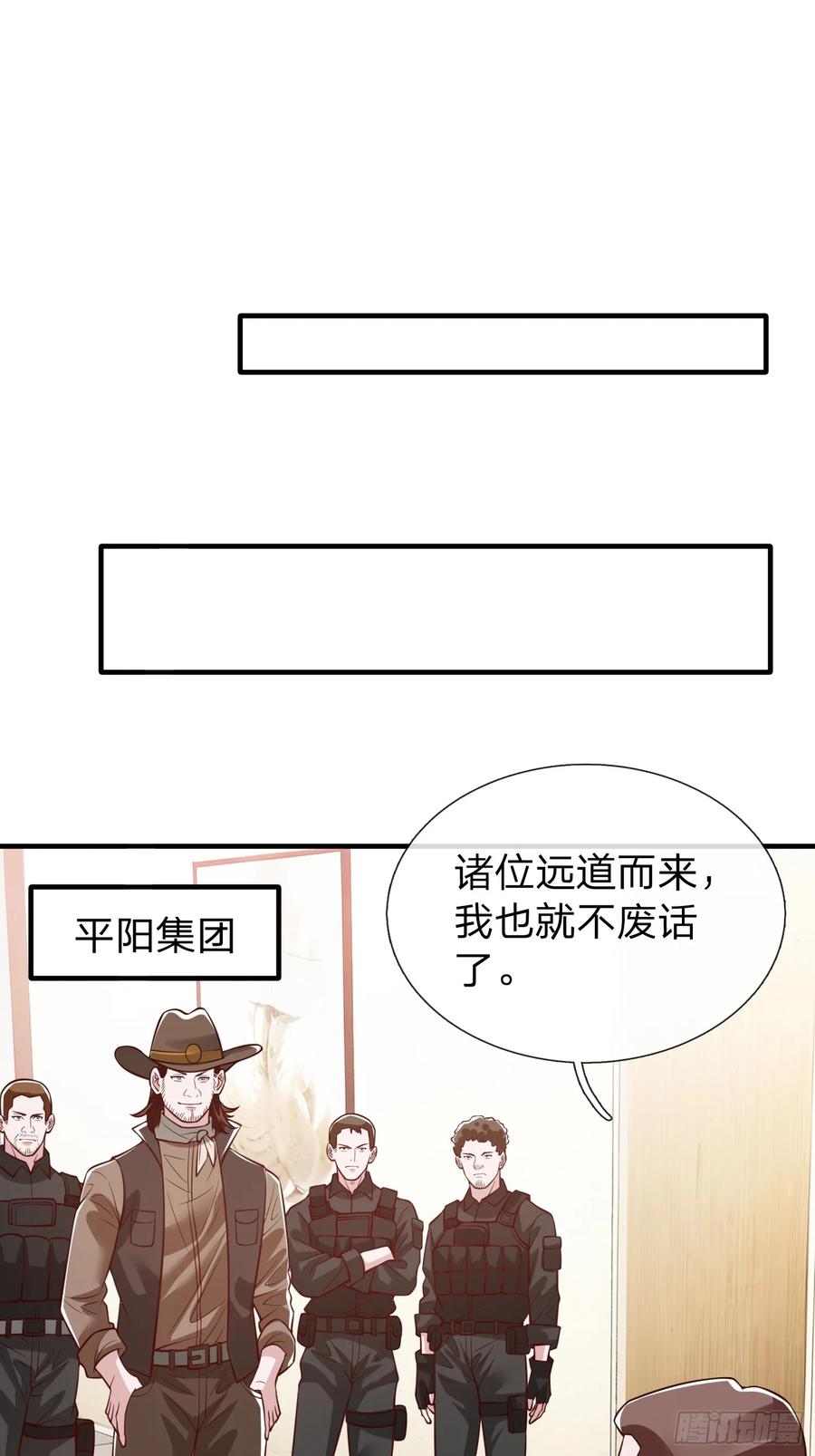 《我在都市修炼成神》第105话 第15页