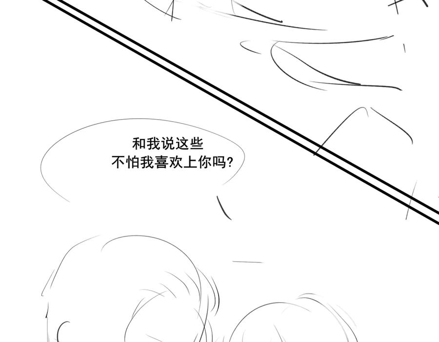 《偏见》16 放心地交给我们吧！ 第84页