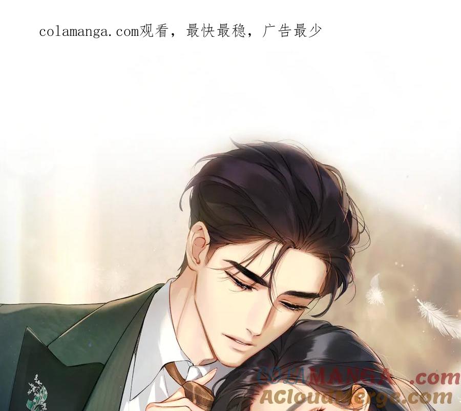 《错撩》第九话 教学 第1页