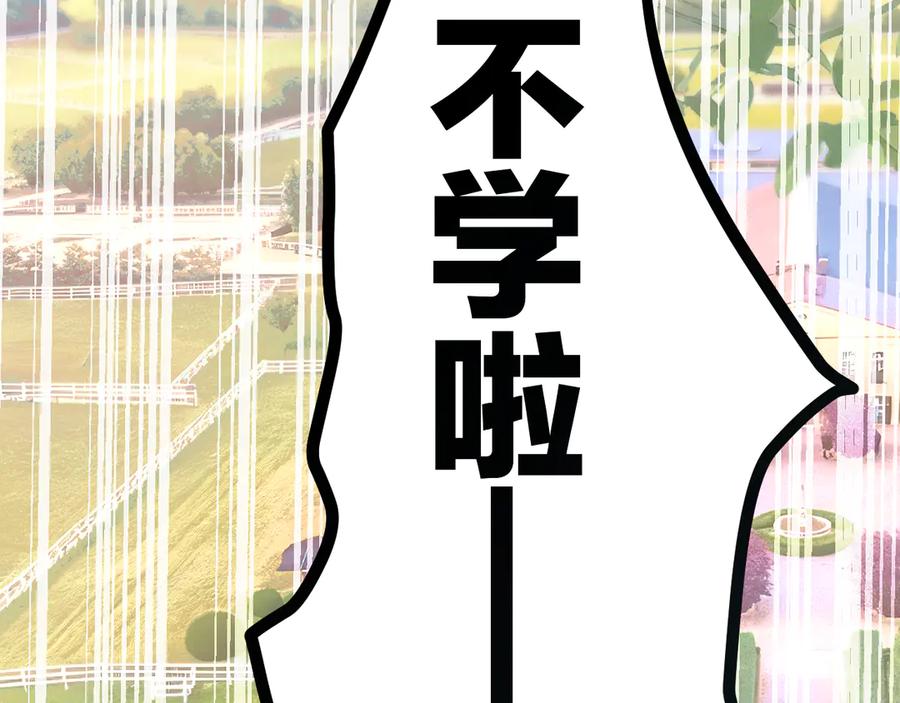 《错撩》第九话 教学 第99页