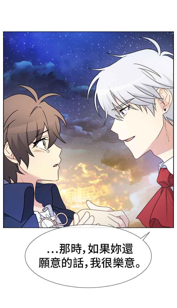 《皇太子妃101》第11话 第33页