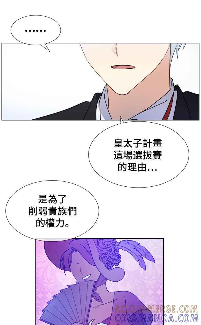 《皇太子妃101》第11话 第16页