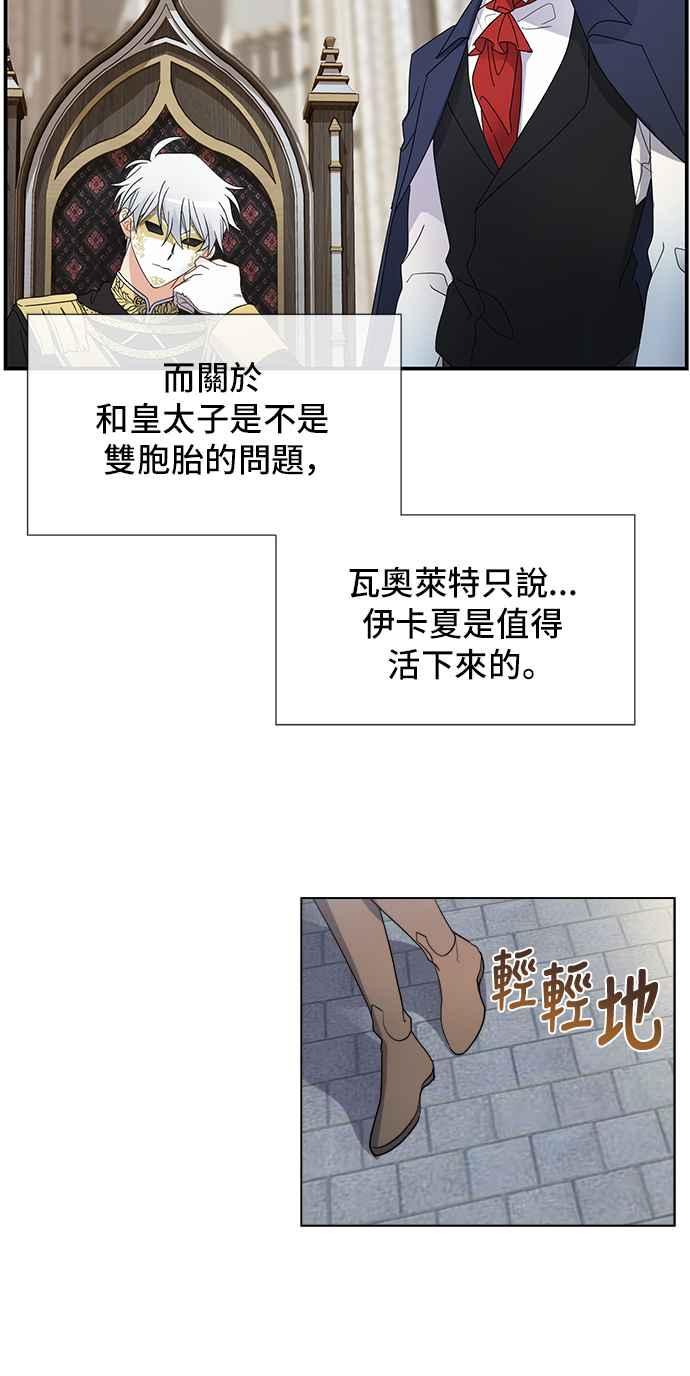 《皇太子妃101》第11话 第39页