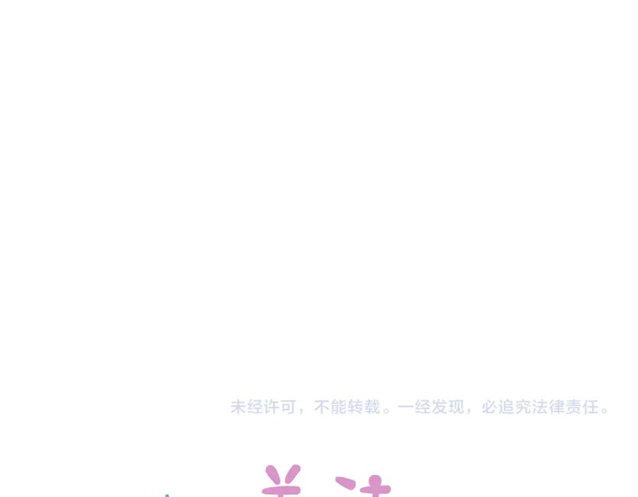 《错撩》第九话 教学 第106页