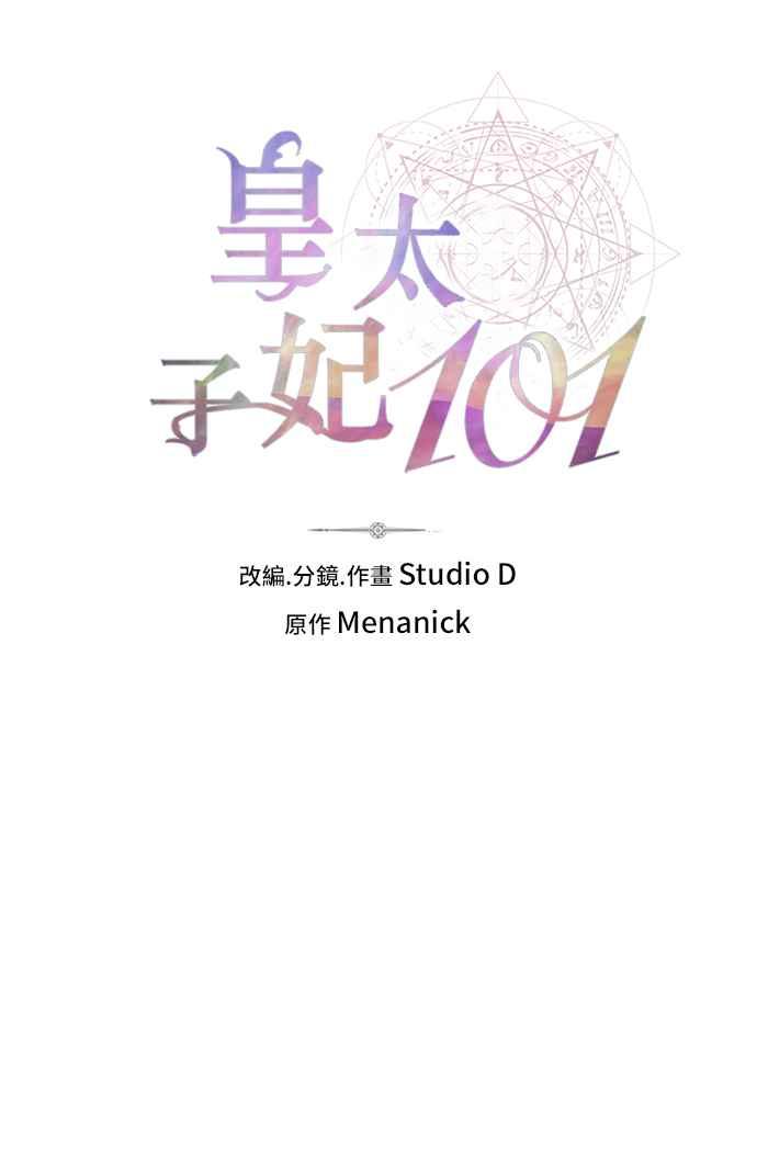 《皇太子妃101》第11话 第5页