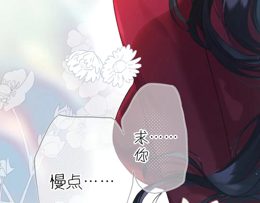 《错撩》第九话 教学 第84页