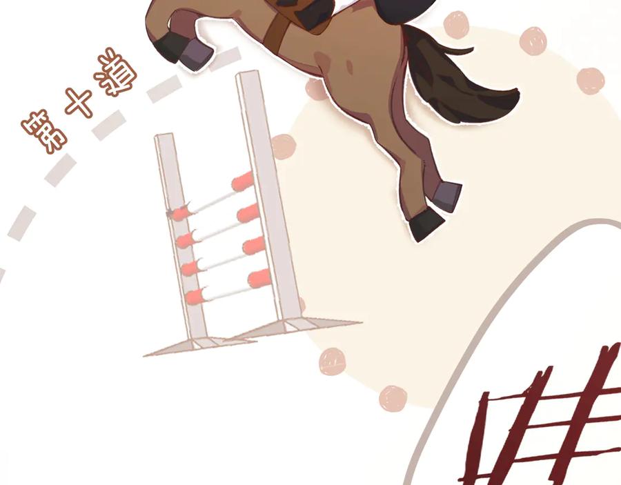 《错撩》第九话 教学 第76页