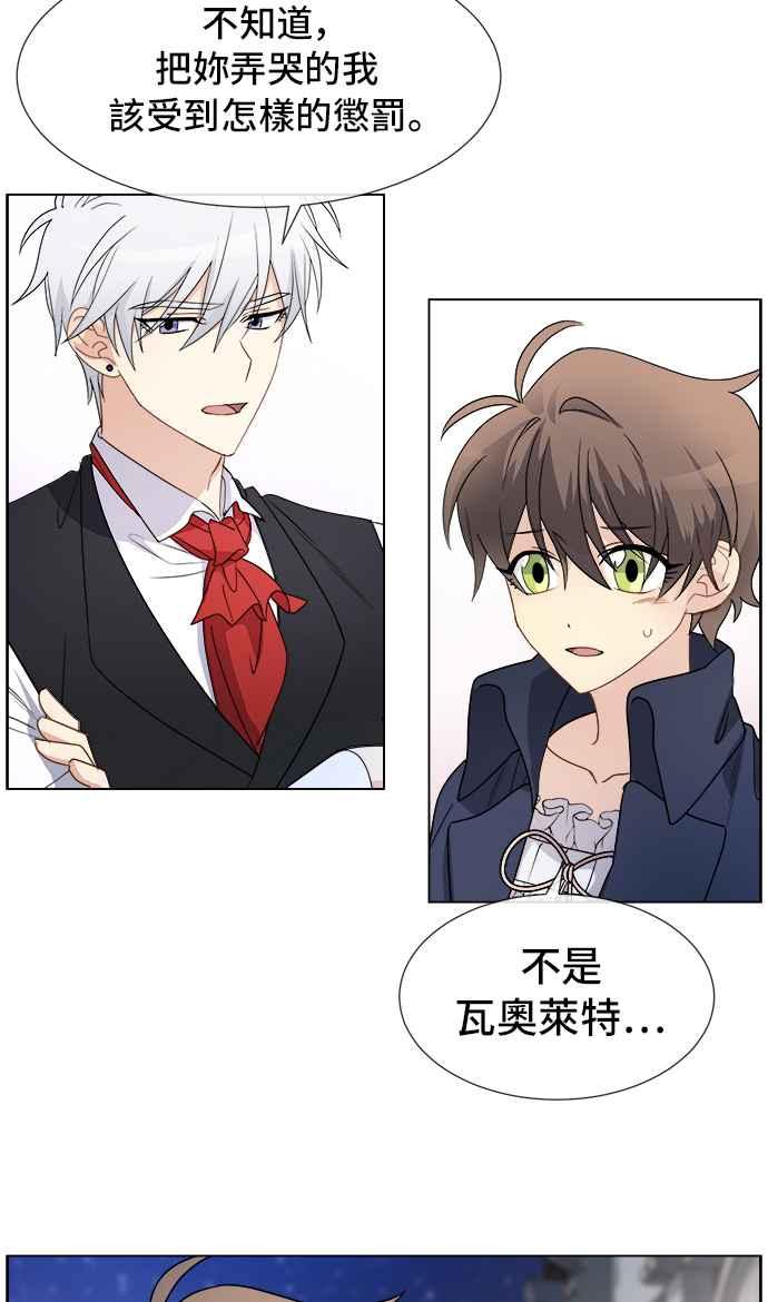 《皇太子妃101》第11话 第42页