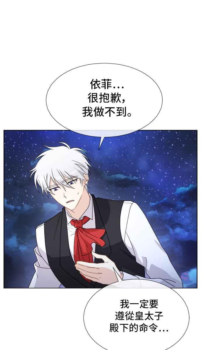 《皇太子妃101》第11话 第30页
