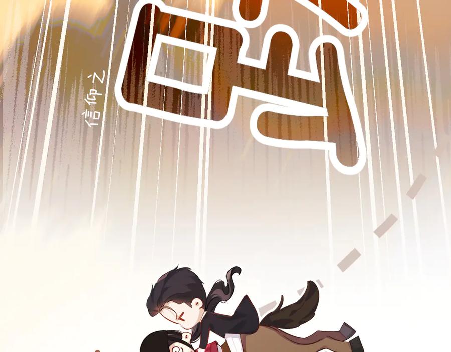 《错撩》第九话 教学 第72页