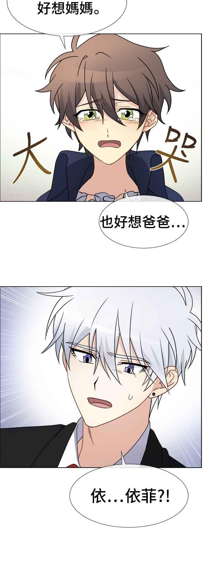 《皇太子妃101》第11话 第24页