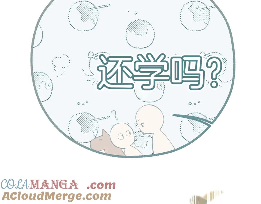 《错撩》第九话 教学 第97页