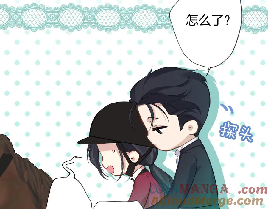 《错撩》第九话 教学 第41页