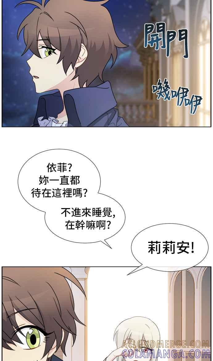 《皇太子妃101》第11话 第43页
