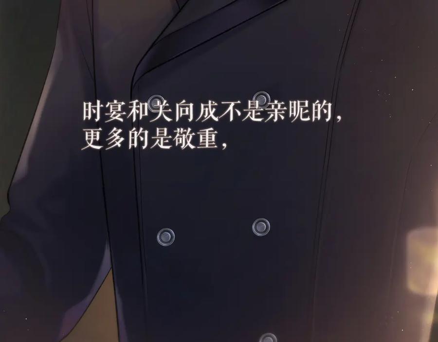 《错撩》第九话 教学 第16页