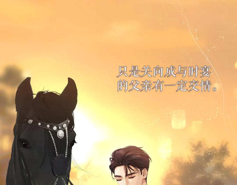 《错撩》第九话 教学 第11页