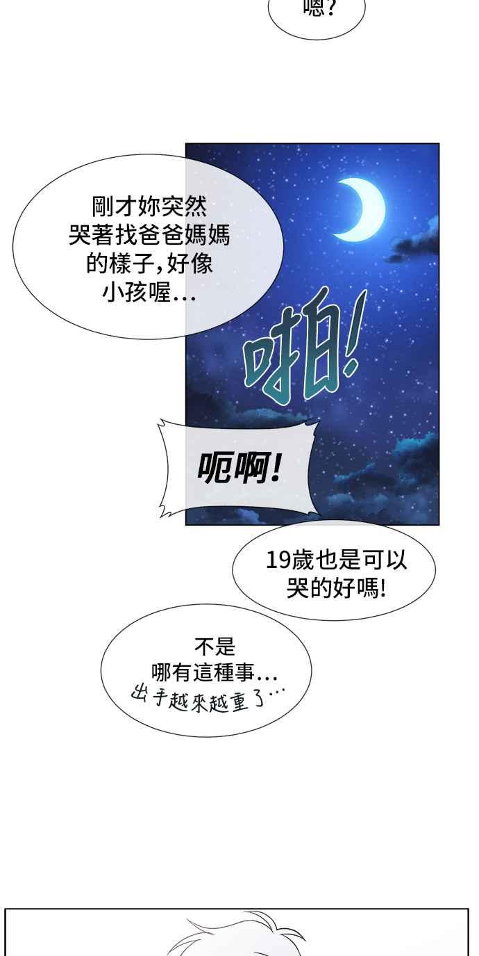 《皇太子妃101》第11话 第36页