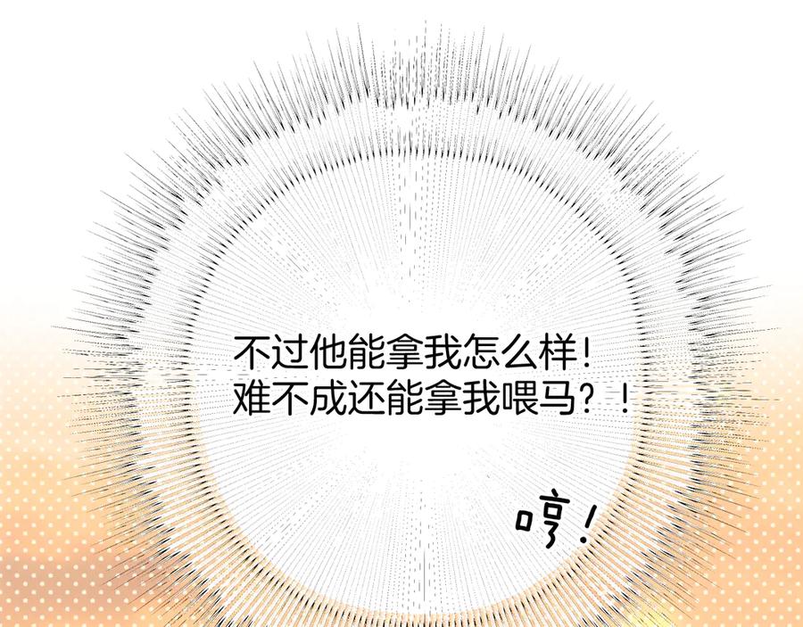 《错撩》第九话 教学 第27页