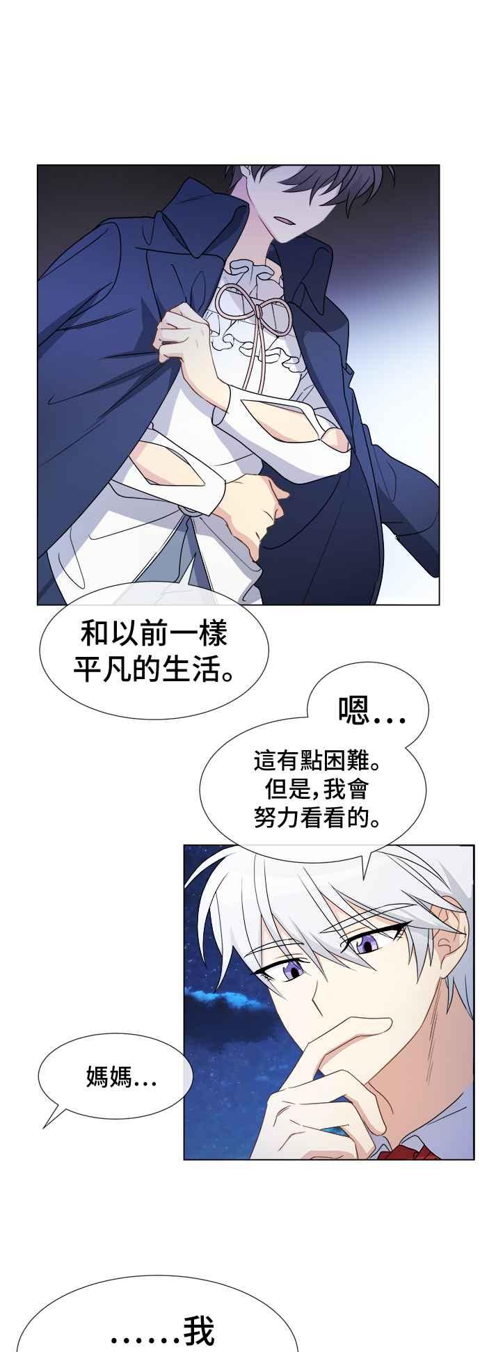 《皇太子妃101》第11话 第23页