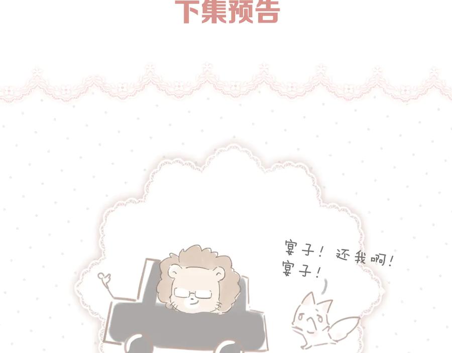 《错撩》第九话 教学 第104页
