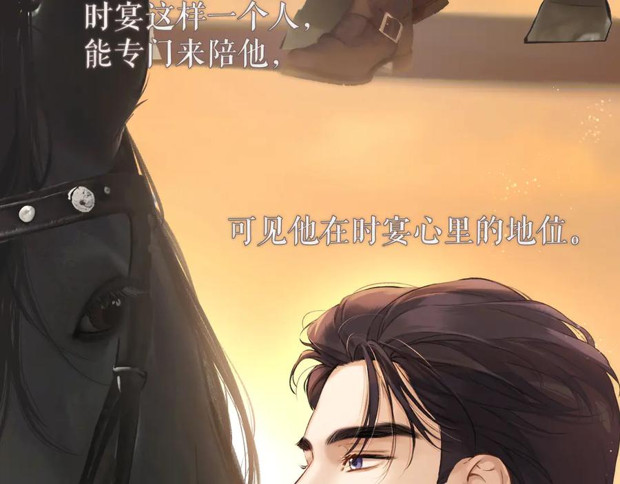《错撩》第九话 教学 第14页
