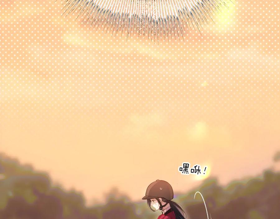 《错撩》第九话 教学 第28页