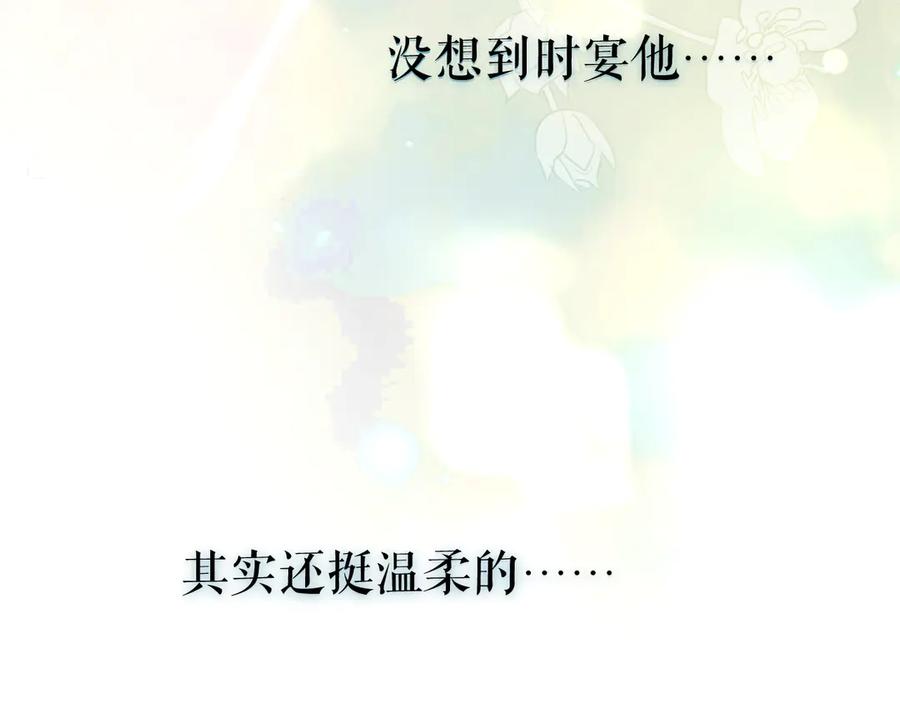《错撩》第九话 教学 第55页