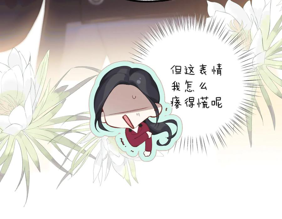 《错撩》第九话 教学 第26页