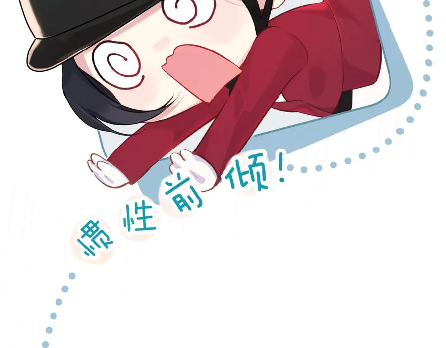 《错撩》第九话 教学 第91页