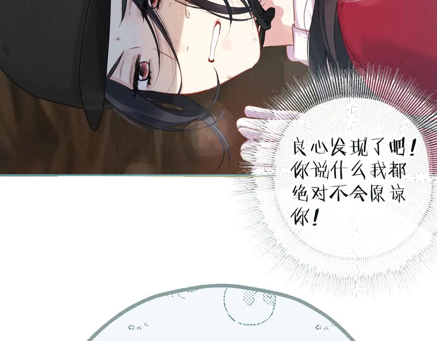 《错撩》第九话 教学 第96页