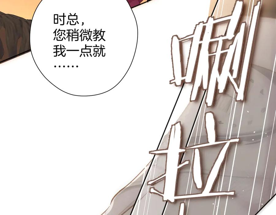 《错撩》第九话 教学 第31页