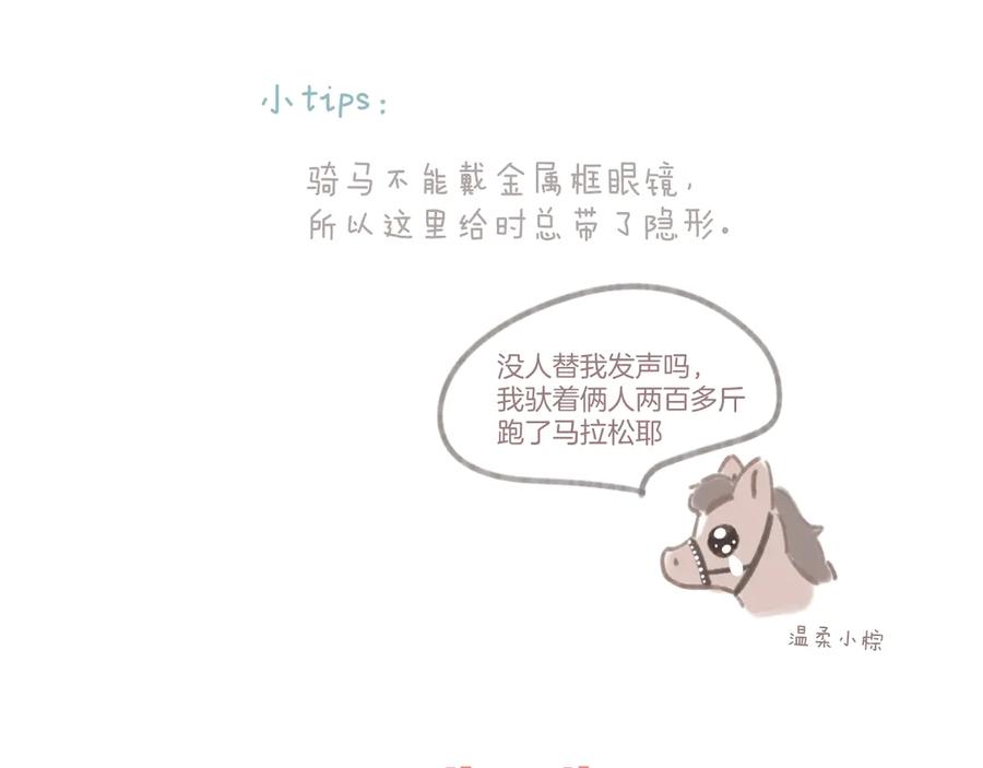 《错撩》第九话 教学 第103页