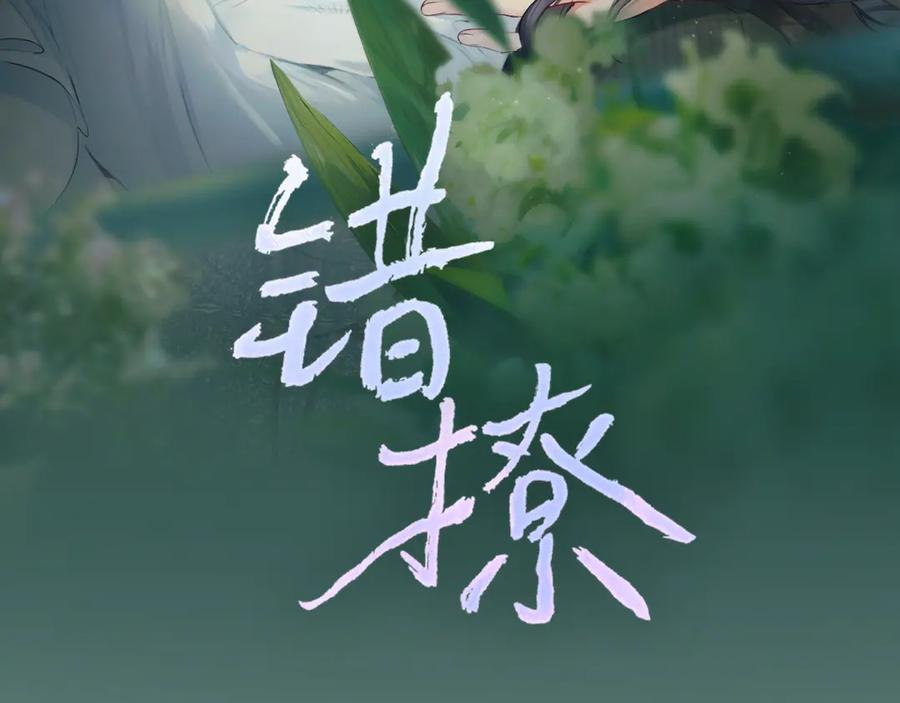 《错撩》第九话 教学 第3页