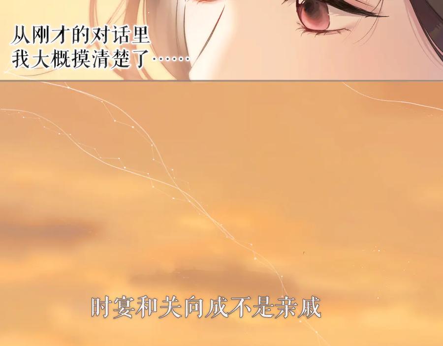 《错撩》第九话 教学 第10页