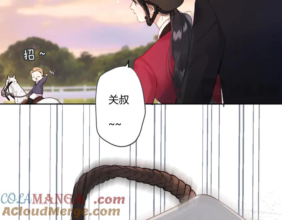 《错撩》第九话 教学 第57页
