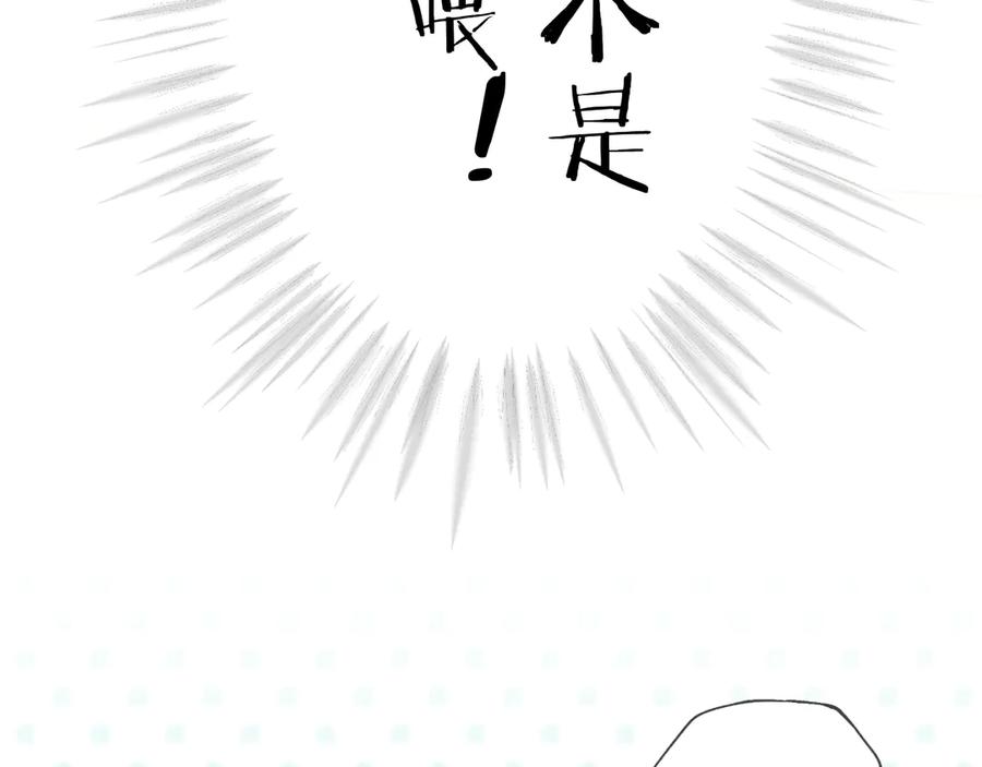 《错撩》第九话 教学 第40页
