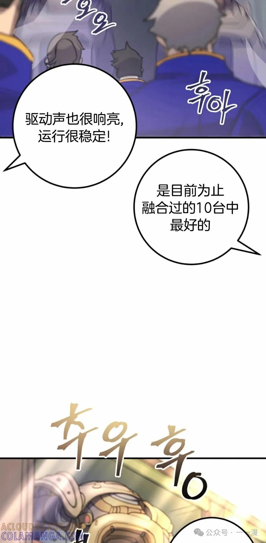 《1RM的钢铁骑士》11 第57页