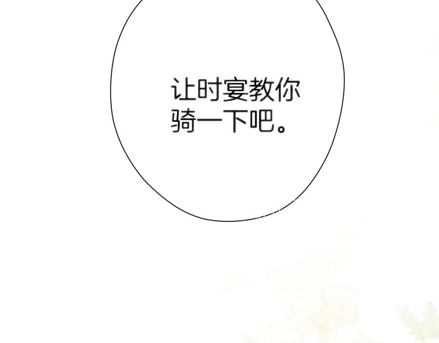 《错撩》第九话 教学 第19页