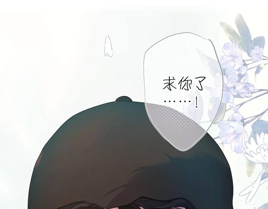 《错撩》第九话 教学 第82页