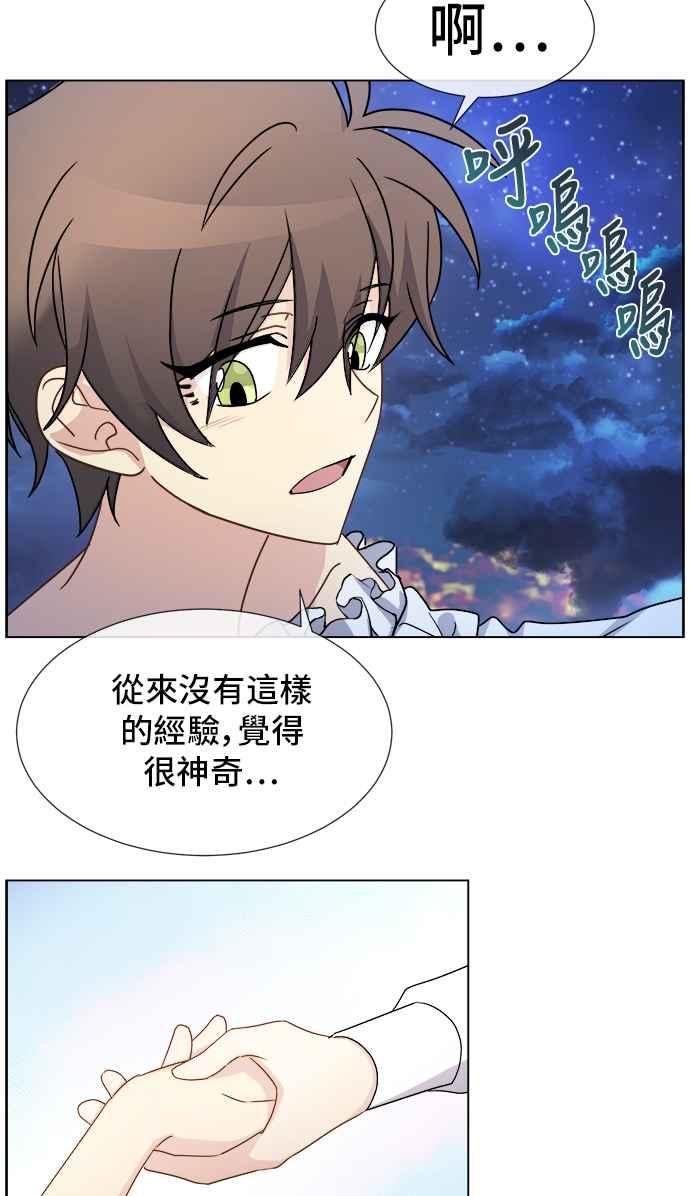 《皇太子妃101》第11话 第8页