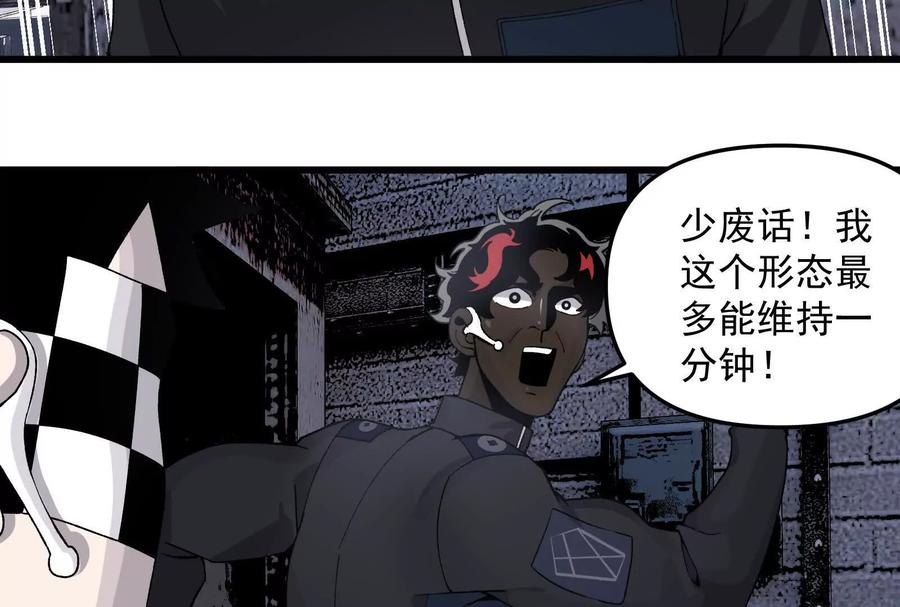 《墟灵》黑色小金刚 第84页