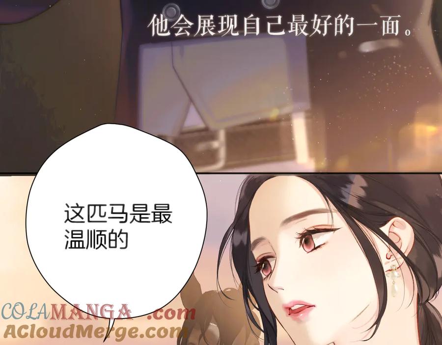 《错撩》第九话 教学 第17页